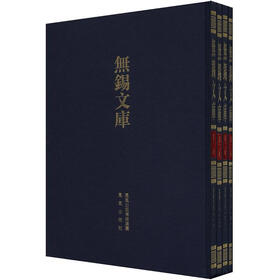 无锡文库（第2辑）：国专月刊（套装全4册）