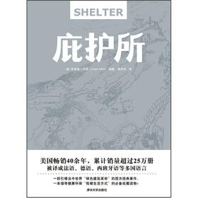 庇护所