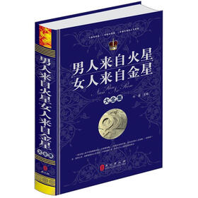 男人来自火星女人来自金星大全集
