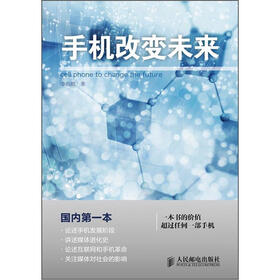 手机改变未来