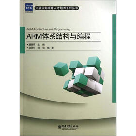 ARM体系结构与编程