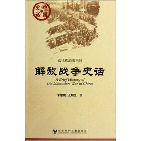 解放战争史话
