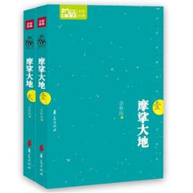 摩挲大地（1、2）（套装共2册）