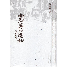 小先生的游记