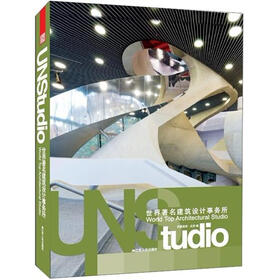 UNStudio 世界著名建筑设计事务所