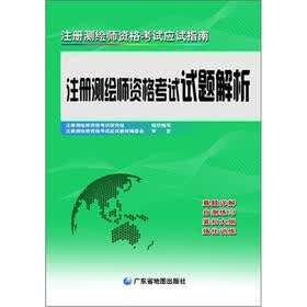 注册测绘师资格考试试题分析
