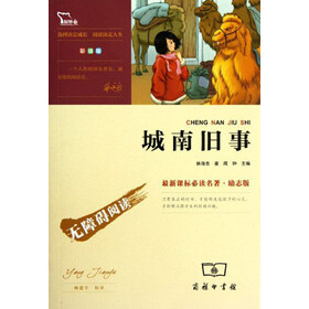 智慧熊无障碍阅读·最新课标必读名著:城南旧事价格比较,哪里有卖,怎么样 - 图书比价网
