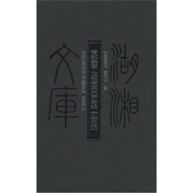 湖湘文库：青郊杂著·文韵考衷六声会编·字学元元