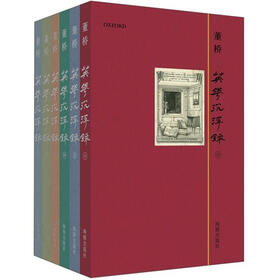 董桥经典作品：英华沉浮录（套装共6册）