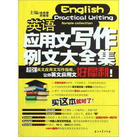 英语应用文写作例文大全集