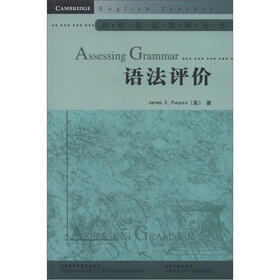 剑桥英语教师丛书:语法评价(2012)