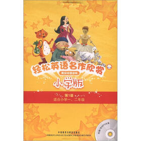 轻松英语名作欣赏（小学版）（套装共5册）（附MP3光盘1张）