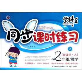 数学（2上新课标人）/学科王同步课时练习