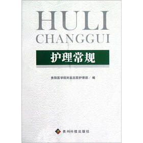 护理常规
