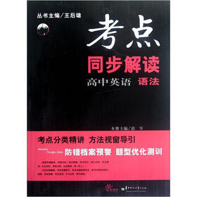 高中英语语法/考点同步解读
