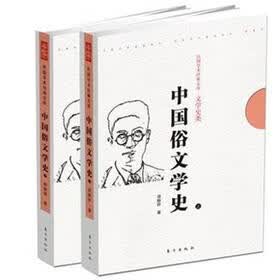 中国俗文学史（套装上下册）