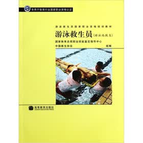 游泳救生员：游泳池救生（配考核实施细则）