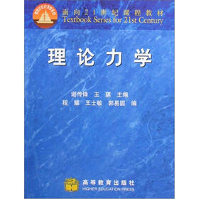 理论力学