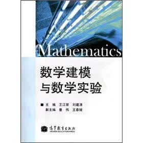 数学建模与数学实验