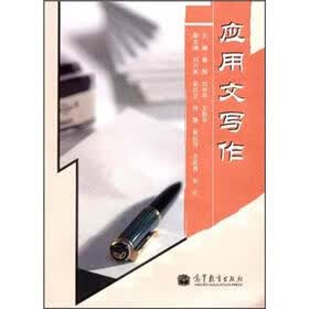 应用文写作