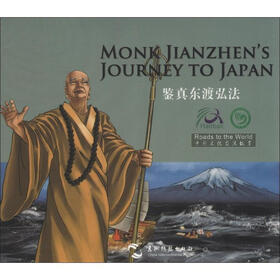 鉴真东渡弘法（光盘1张）