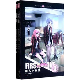 FIRST LOVE：偷星九月天同人小说集（套装共2册）