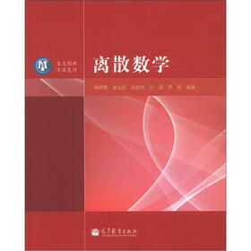 离散数学