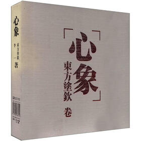 心象（套装全2册）