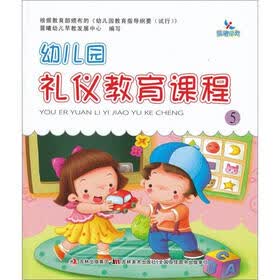晨曦早教：幼儿园礼仪教育课程5