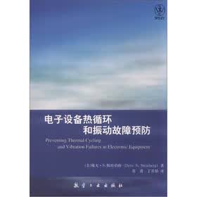 电子设备热循环和振动故障预防