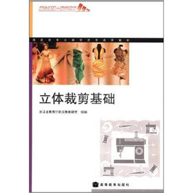 立体裁剪基础（课改版）（附学习卡）