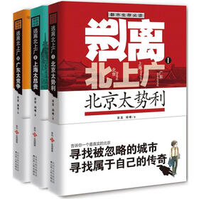 逃离北上广丛书（套装全3册）