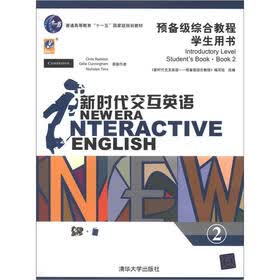 新时代交互英语：预备级综合教程学生用书2（附CD-ROM光盘1张）