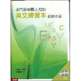 《专门替中国人写的英文练习本:初级本(下)》(