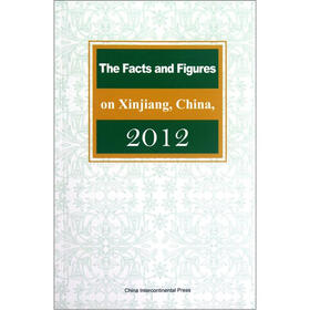 中国新疆事实与数字（2012）（英文版）