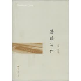 基础写作
