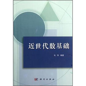 近世代数基础