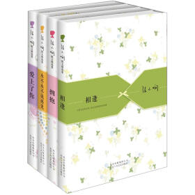 张小娴散文精选集（套装全4册） （2012年版）