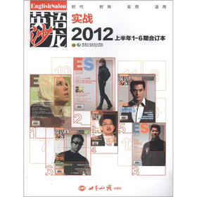 英语沙龙（2012年1-6期，合订本）（实战版）