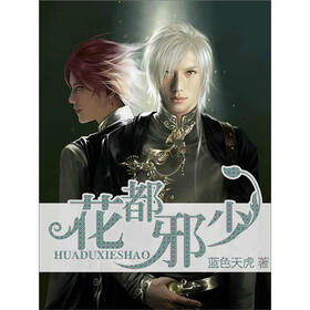 《风流少帅:<em>花都</em>邪少(1)》免费阅读