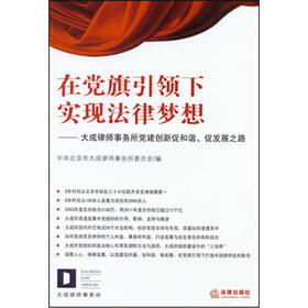 在党旗引领下实现法律梦想：大成律师事务所党建创新促和谐、促发展之路