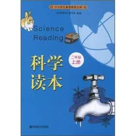中小学生素质教育文库：科学读本（2年级上）