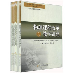 基础教育改革与发展丛书（第1辑）（套装共9册）