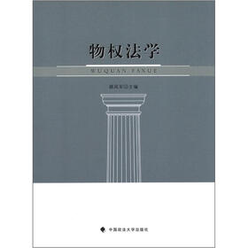 物权法学