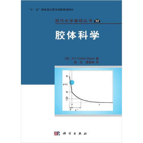 胶体科学