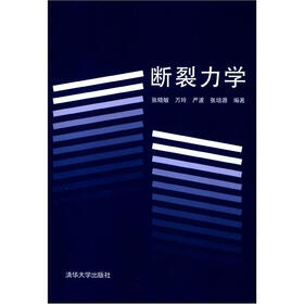 断裂力学