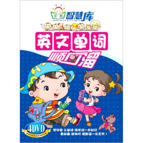 英文单词顺口溜(4DVD) - 幼儿与学前启蒙 - 教育