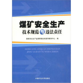 关于煤矿安全生产与技术管理的函授毕业论文范文