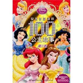 《<em>女孩子必读</em>的100个公主<em>故事</em>(第3卷)》(美国