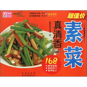 美味餐桌系列:素菜真清香